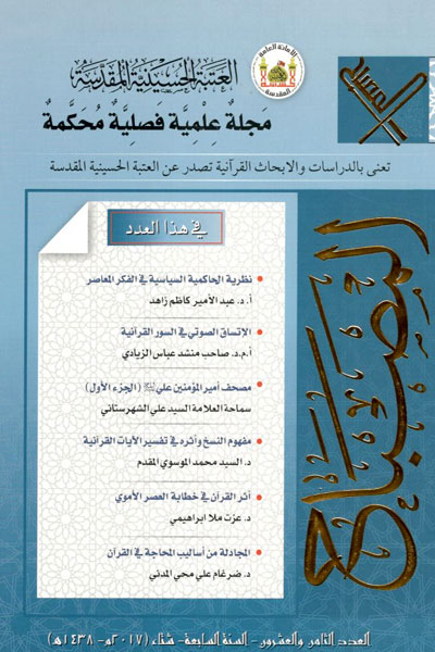 کتاب المصباح (جلد 28)