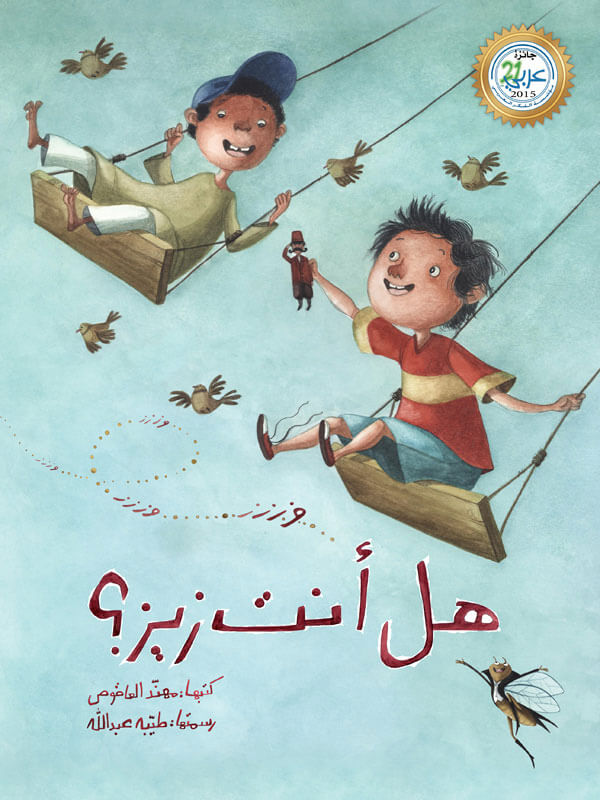 کتاب هل أنت زيز؟