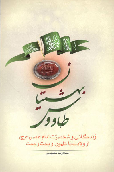 کتاب طاووس بهشتیان
