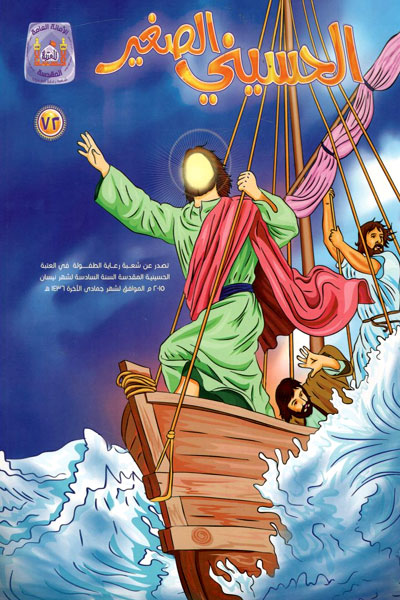 کتاب الحسینی الصغیر (72)