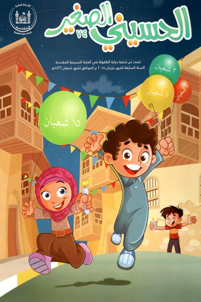 کتاب الحسینی الصغیر (74)
