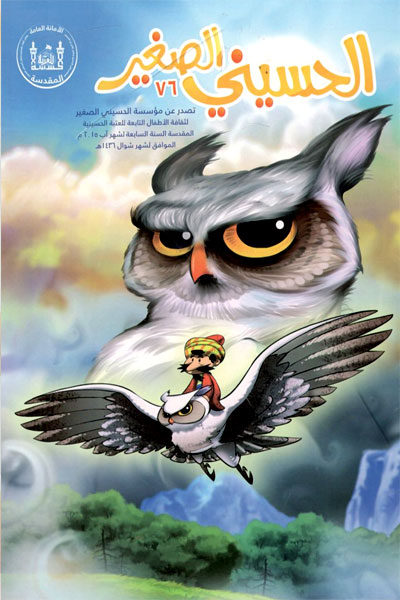 کتاب الحسینی الصغیر (76)