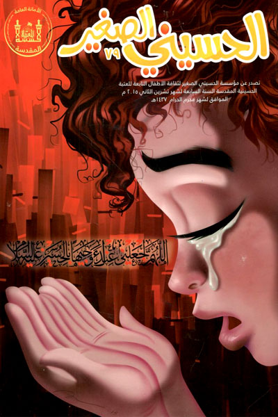 کتاب الحسینی الصغیر (79)