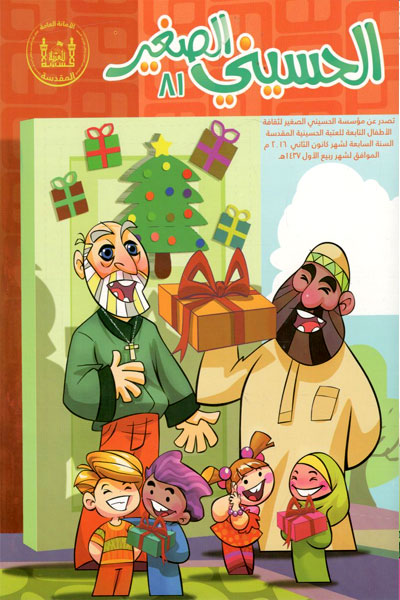 کتاب الحسینی الصغیر (81)