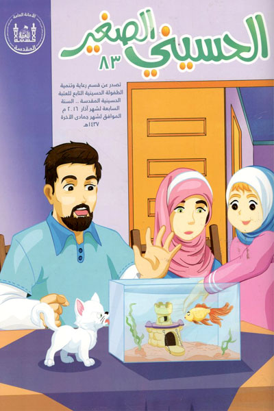 کتاب الحسینی الصغیر (83)