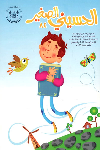 کتاب الحسینی الصغیر (84)
