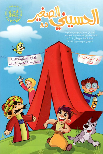 کتاب الحسینی الصغیر (85)