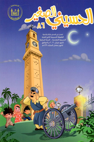 کتاب الحسینی الصغیر (86)