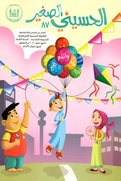 کتاب الحسینی الصغیر (87)