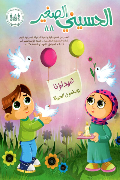 کتاب الحسینی الصغیر (88)