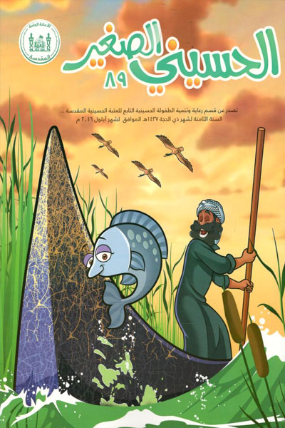 کتاب الحسینی الصغیر (89)