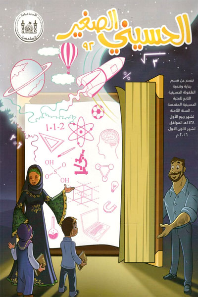 کتاب الحسینی الصغیر (92)