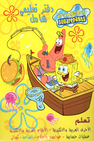 کتاب دفتر تعلیمی SpongeBob
