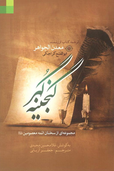 کتاب گنجینه گهر
