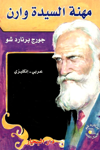 کتاب مهنه السیده وارن