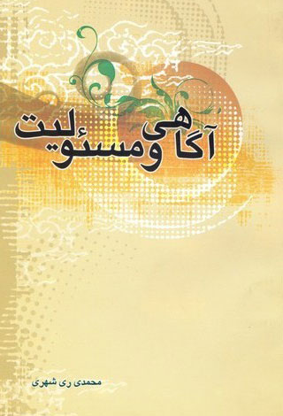 کتاب آگاهی و مسئولیت