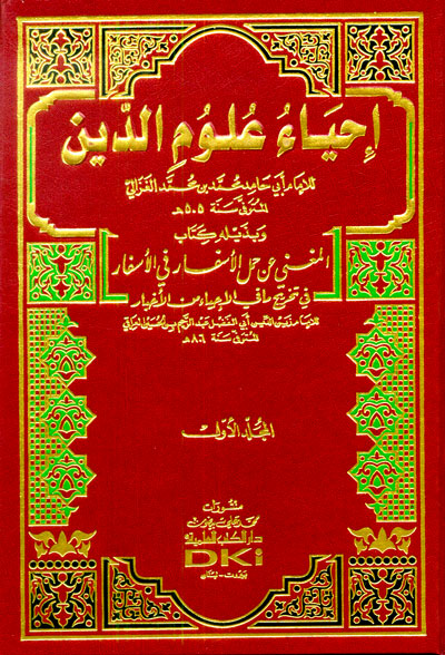 کتاب احیاء علوم الدین 4 جلدی