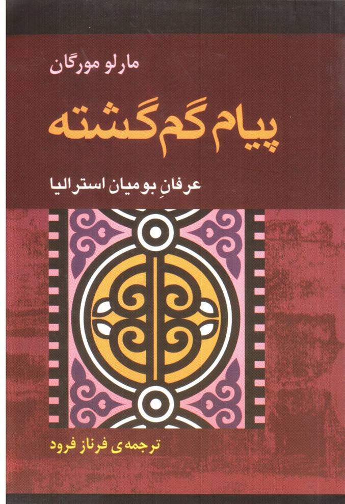 پيام گم‌گشته