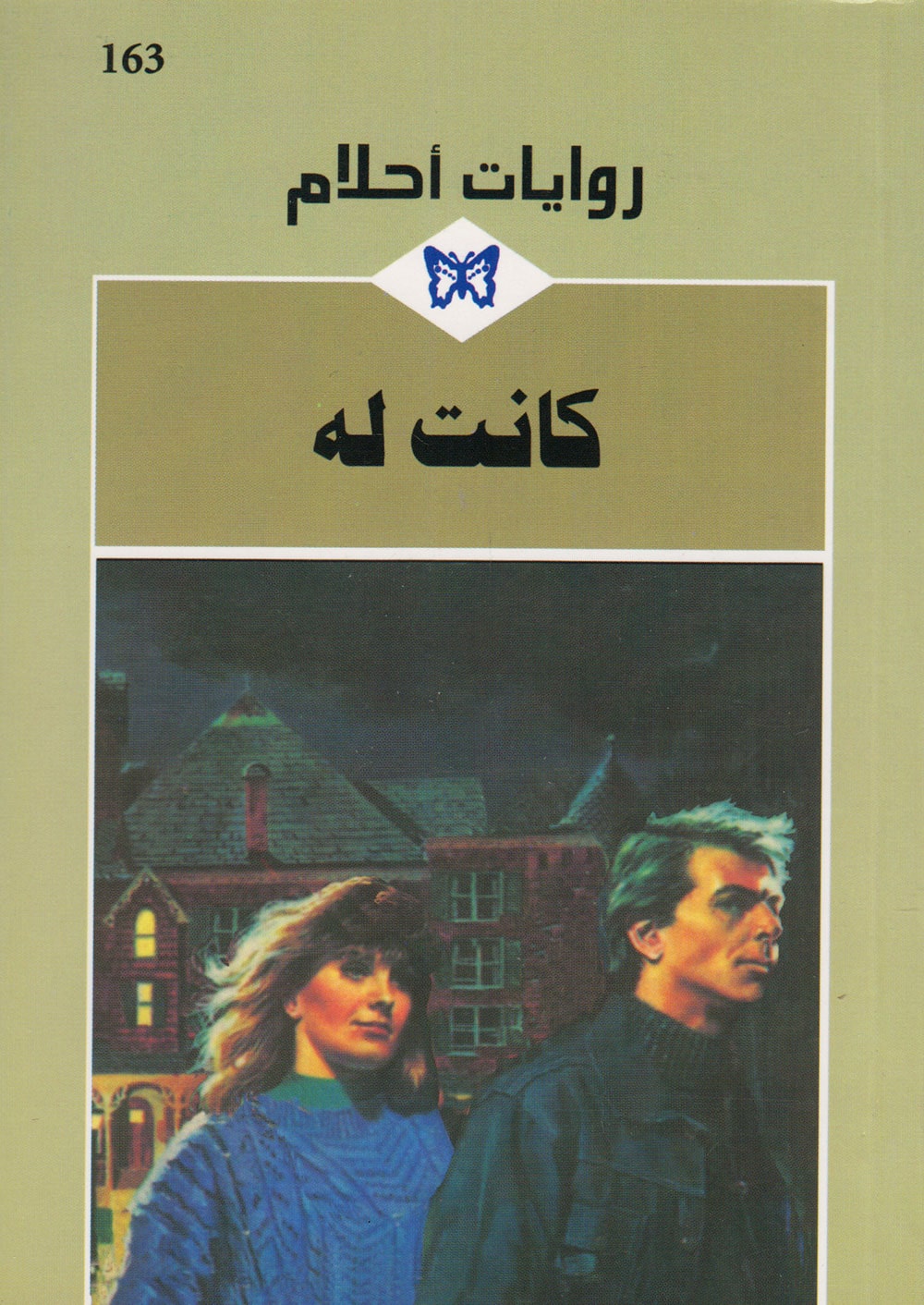 کتاب كانت له