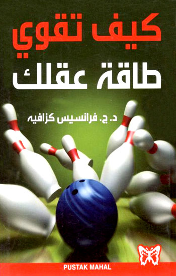کتاب کیف تقوی طاقه عقلک
