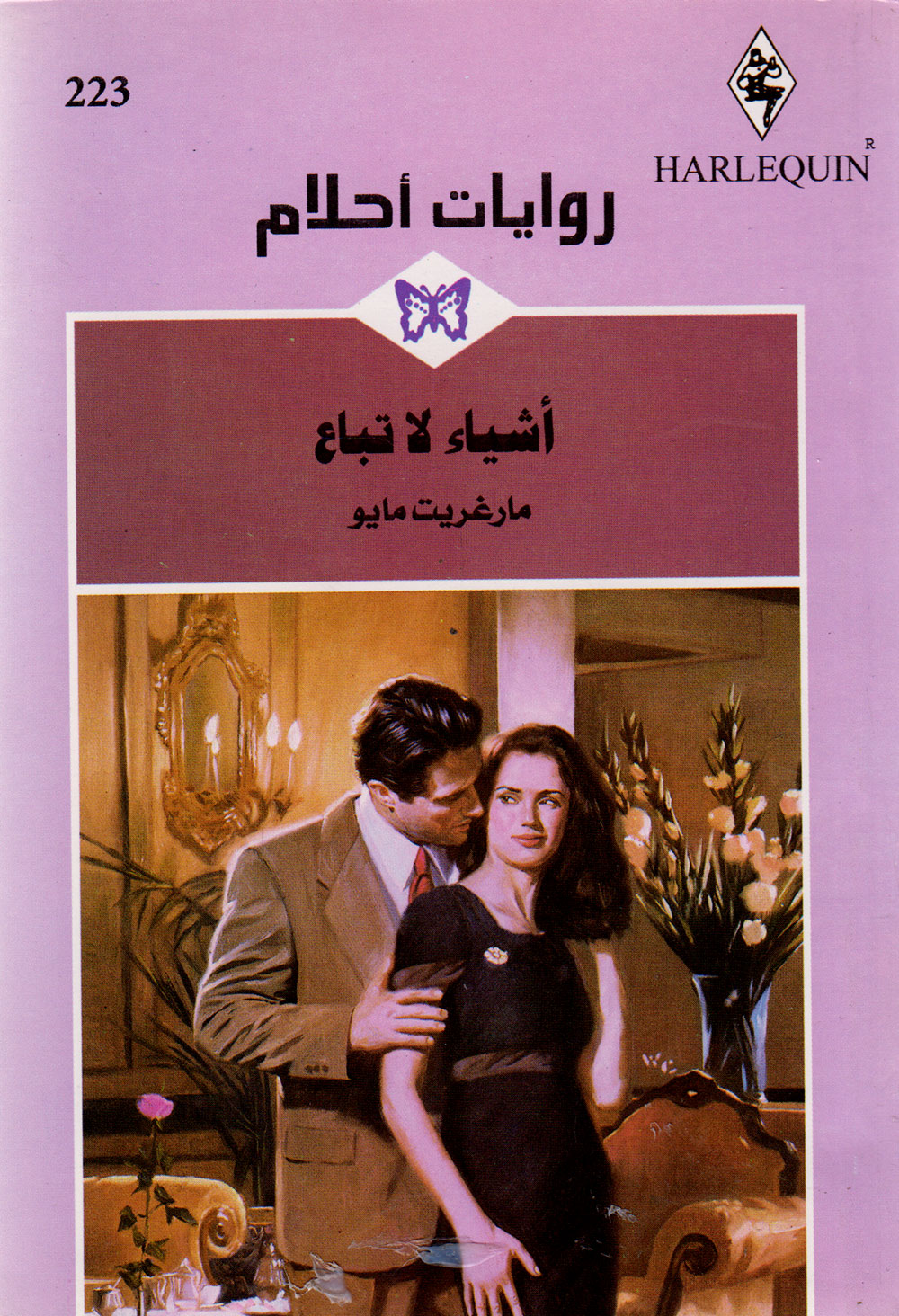 کتاب أشياء لاتباع