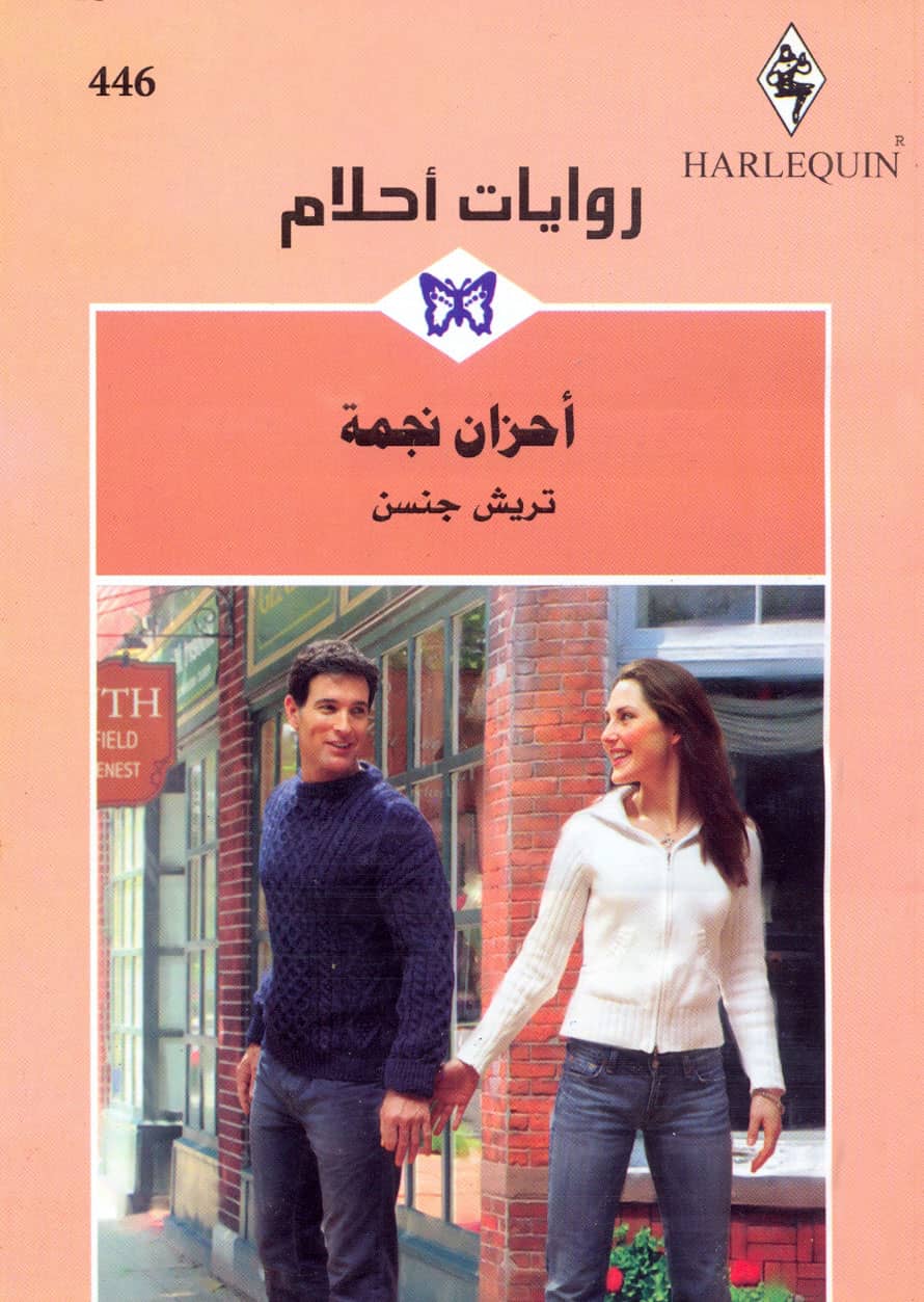 کتاب أحزان نجمة