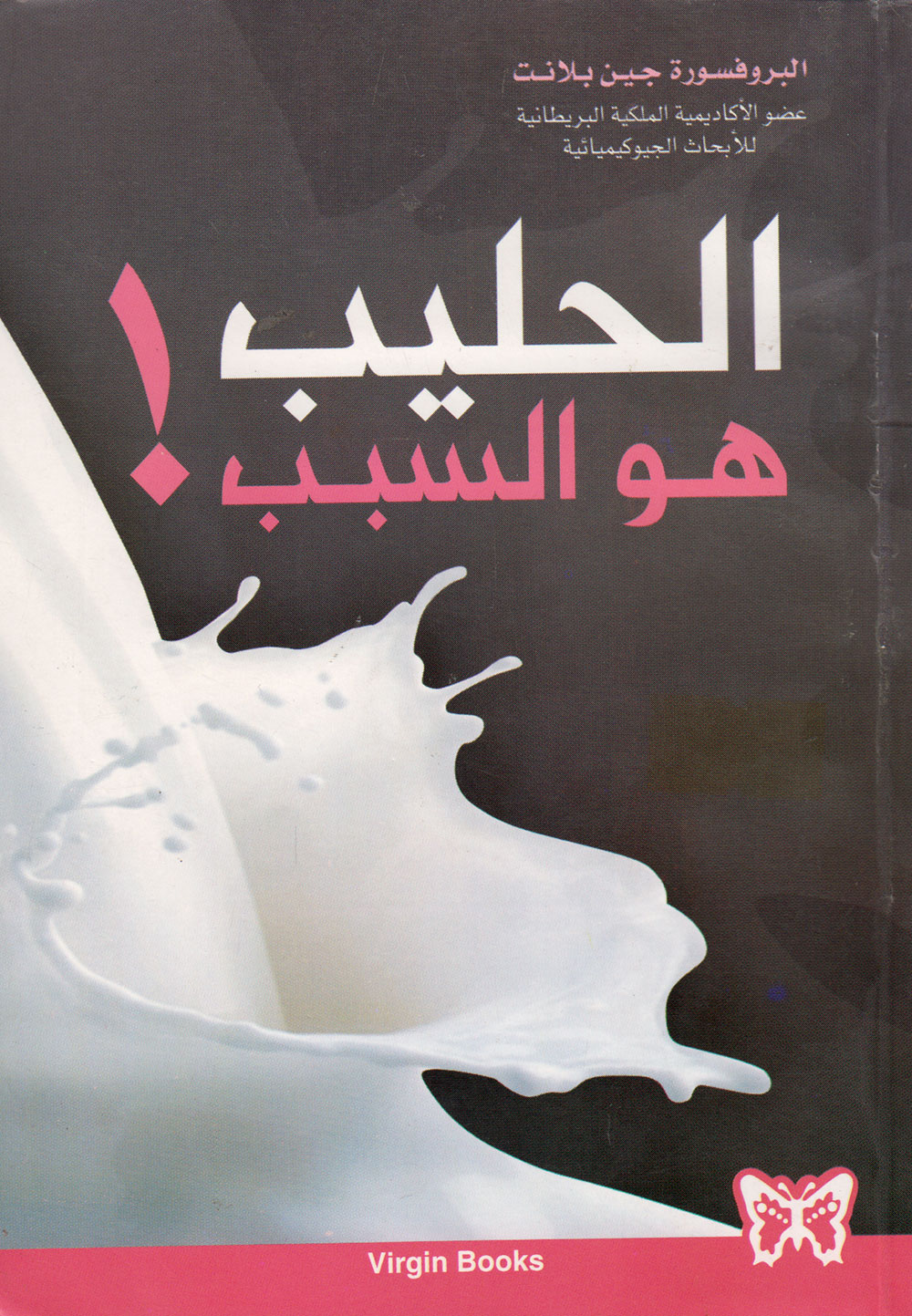 کتاب الحليب هو السبب