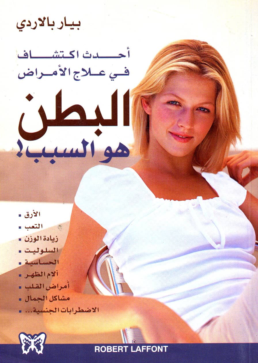 کتاب البطن هو السبب