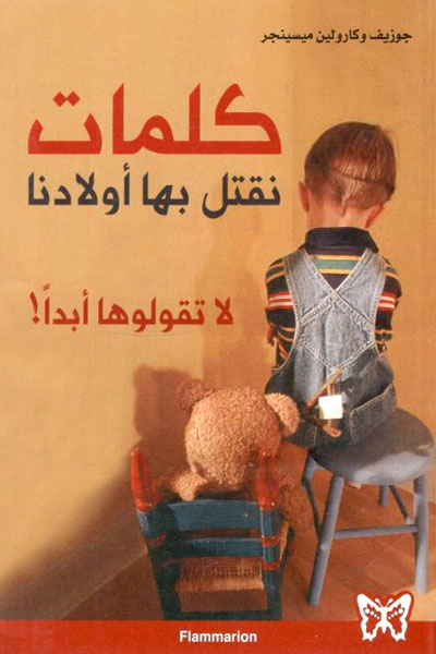 کتاب کلمات نقتل بها اولادنا