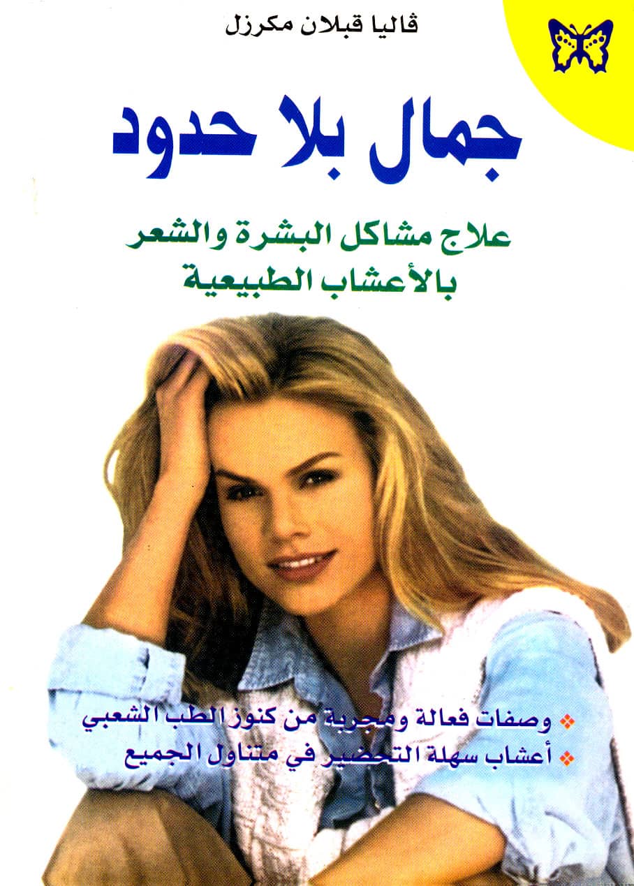 کتاب جمال بلا حدود