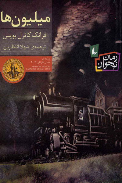 کتاب میلیون ها