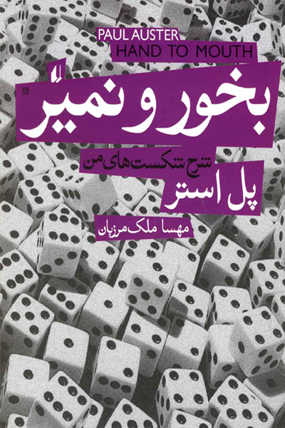 کتاب بخور و نمیر