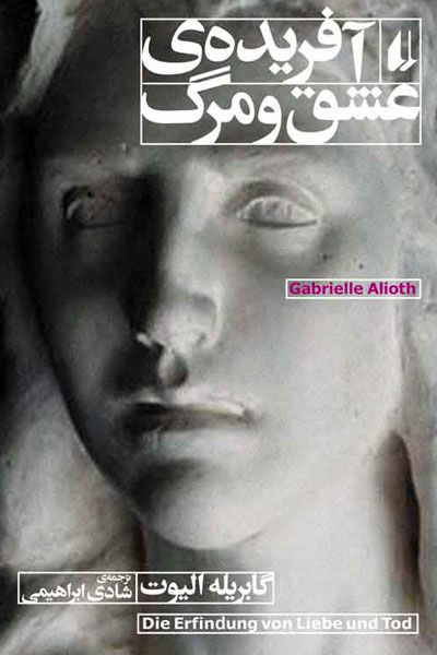 کتاب آفریده ی عشق و مرگ