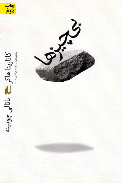 کتاب بی چیزها
