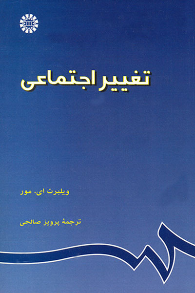 کتاب تغییر اجتماعی