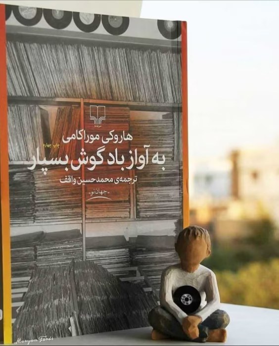 کتاب به آواز باد گوش بسپار | دانلود | کتاب خوان