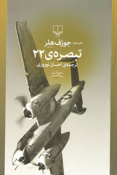 کتاب تبصره ی 22