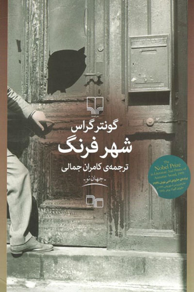 کتاب شهر فرنگ