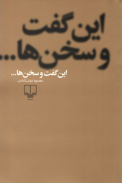 کتاب این گفت و سخن ها