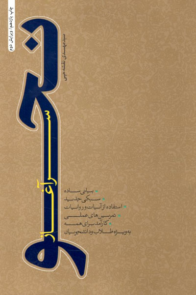 کتاب سرآغاز نحو
