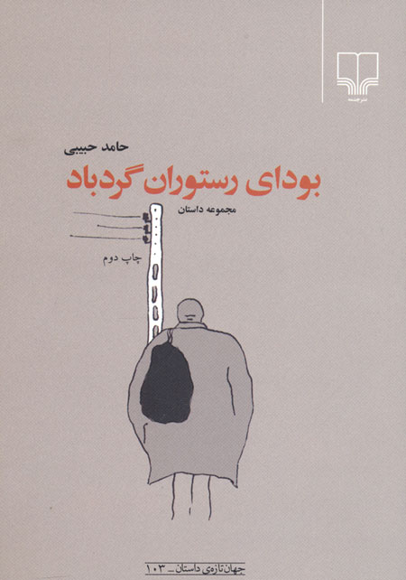 کتاب بودای رستوران گردباد