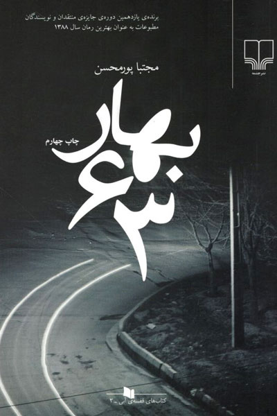 کتاب بهار 63