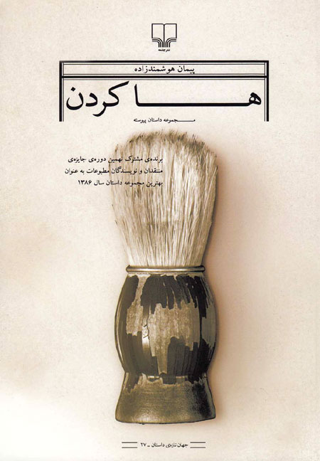 کتاب ها کردن