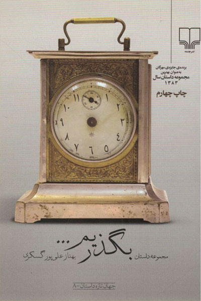 کتاب بگذریم