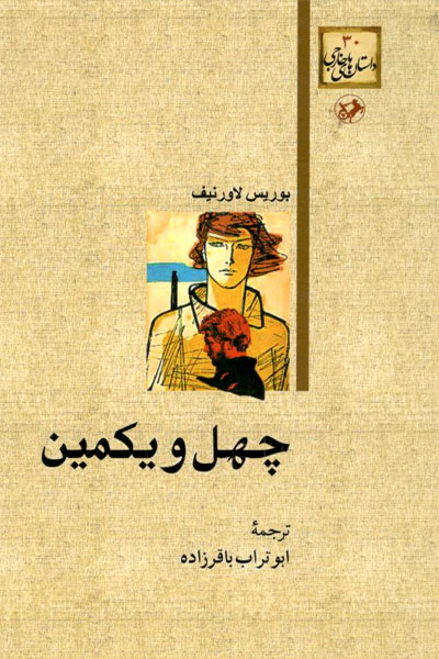 کتاب چهل و یکمین