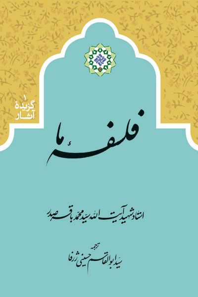 کتاب فلسفه ما