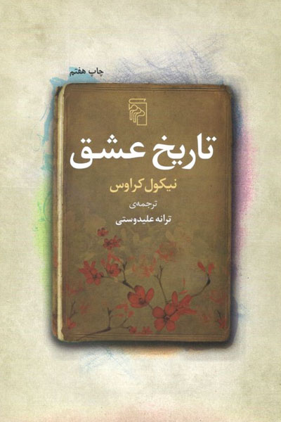 کتاب تاریخ عشق