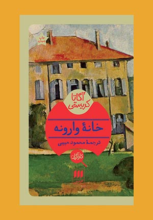 کتاب خانه وارونه