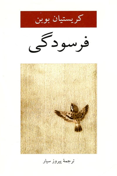 کتاب فرسودگی