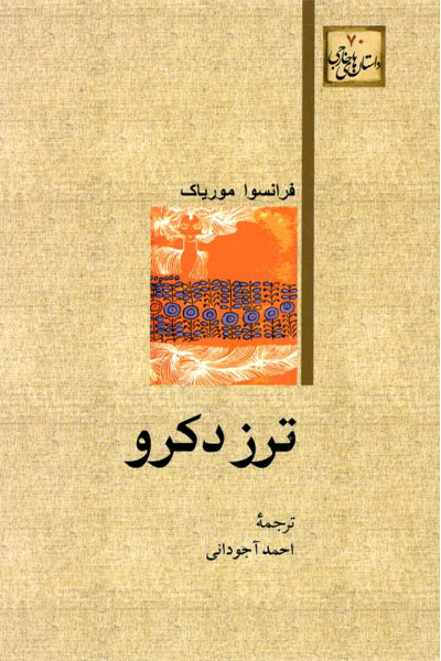 کتاب ترز دکرو